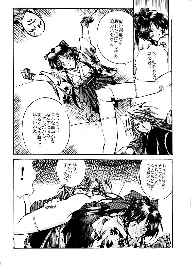 SAKURAWAR SPECAL EDITION - page8