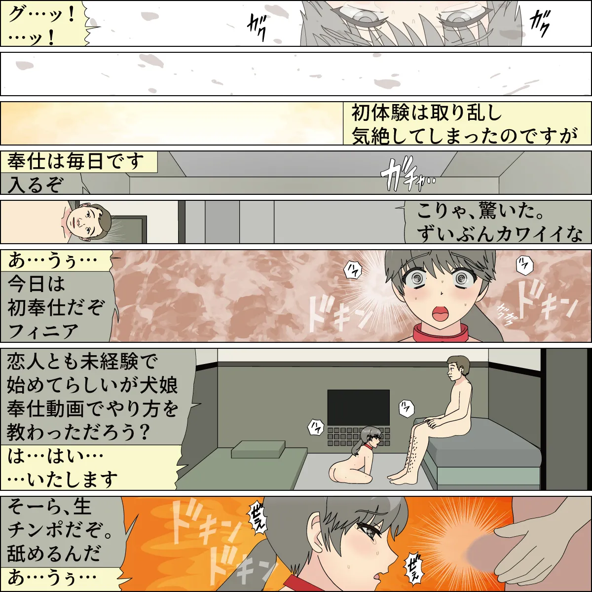 命乞いの乙女 フィニア - page57