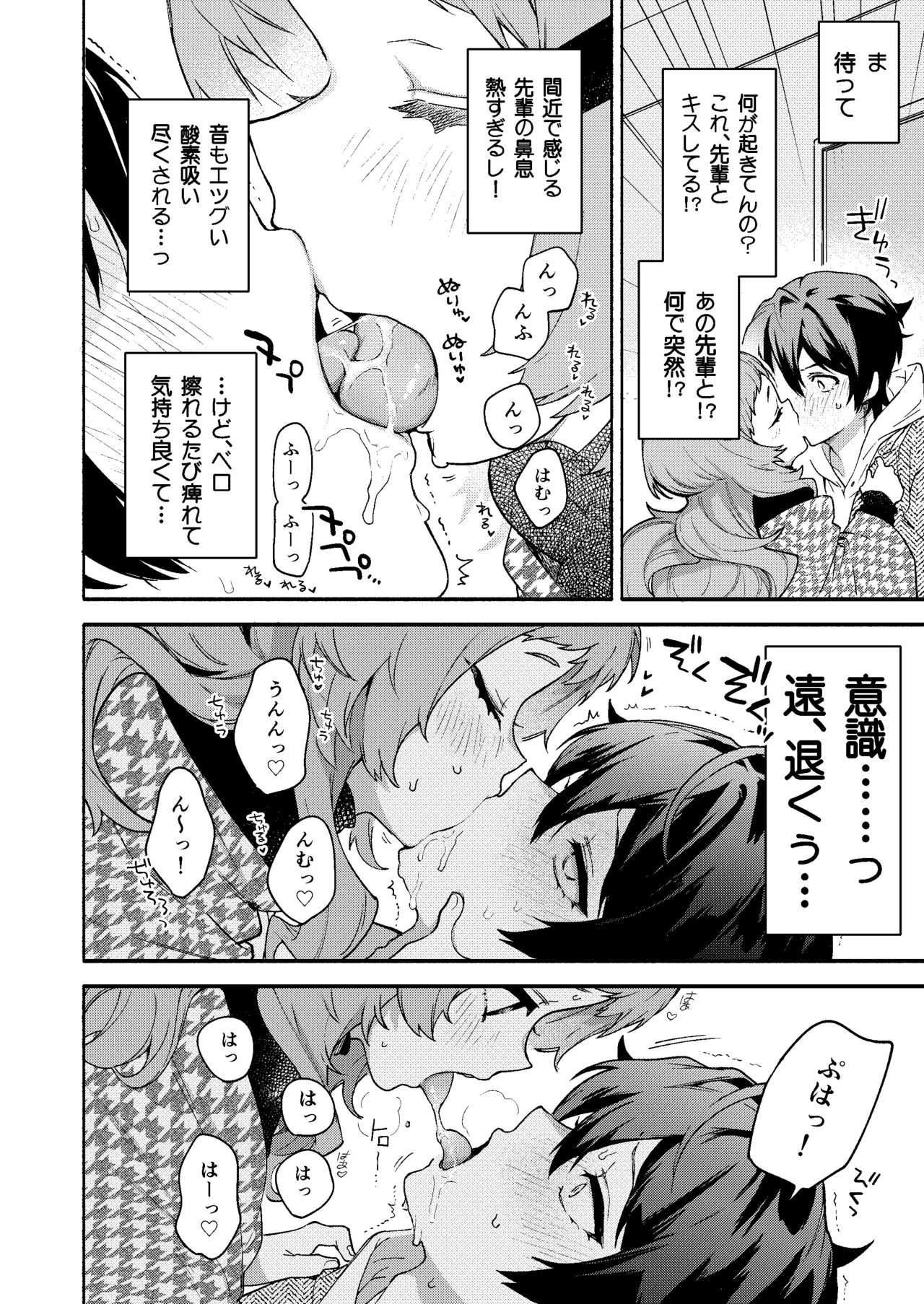 真恋先輩に喰べられる。～小さくてデッカい甘サド先輩に堕とされる～ - page10