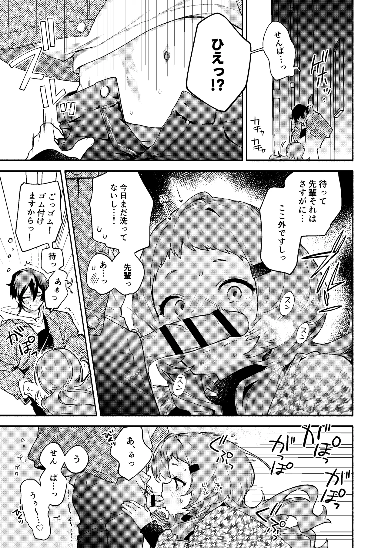 真恋先輩に喰べられる。～小さくてデッカい甘サド先輩に堕とされる～ - page11