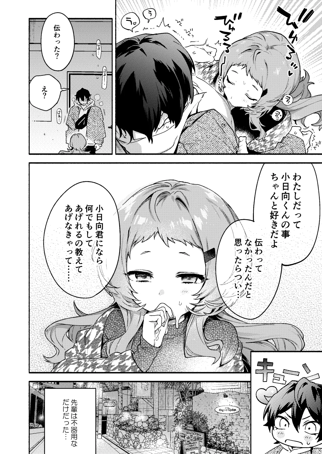 真恋先輩に喰べられる。～小さくてデッカい甘サド先輩に堕とされる～ - page12