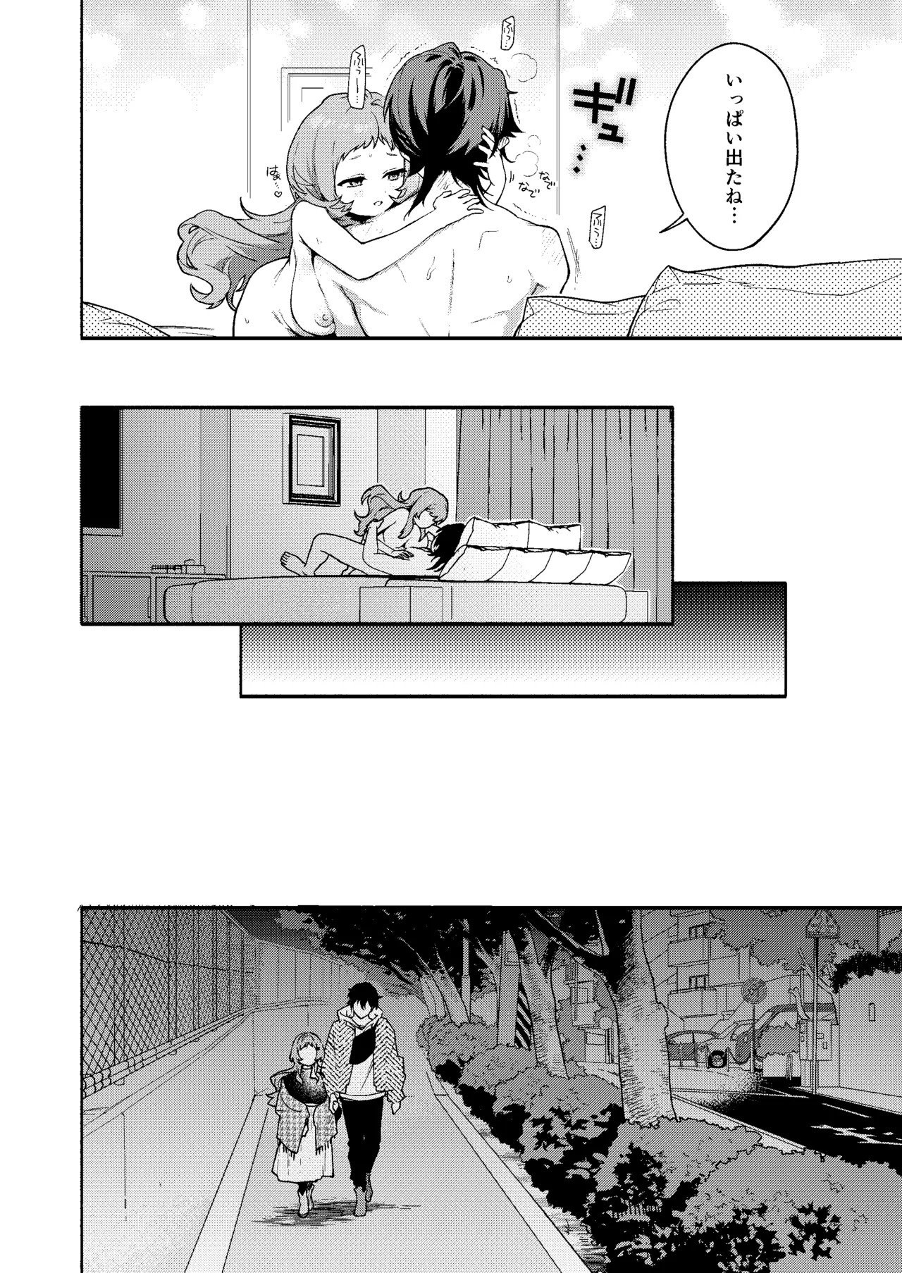 真恋先輩に喰べられる。～小さくてデッカい甘サド先輩に堕とされる～ - page18