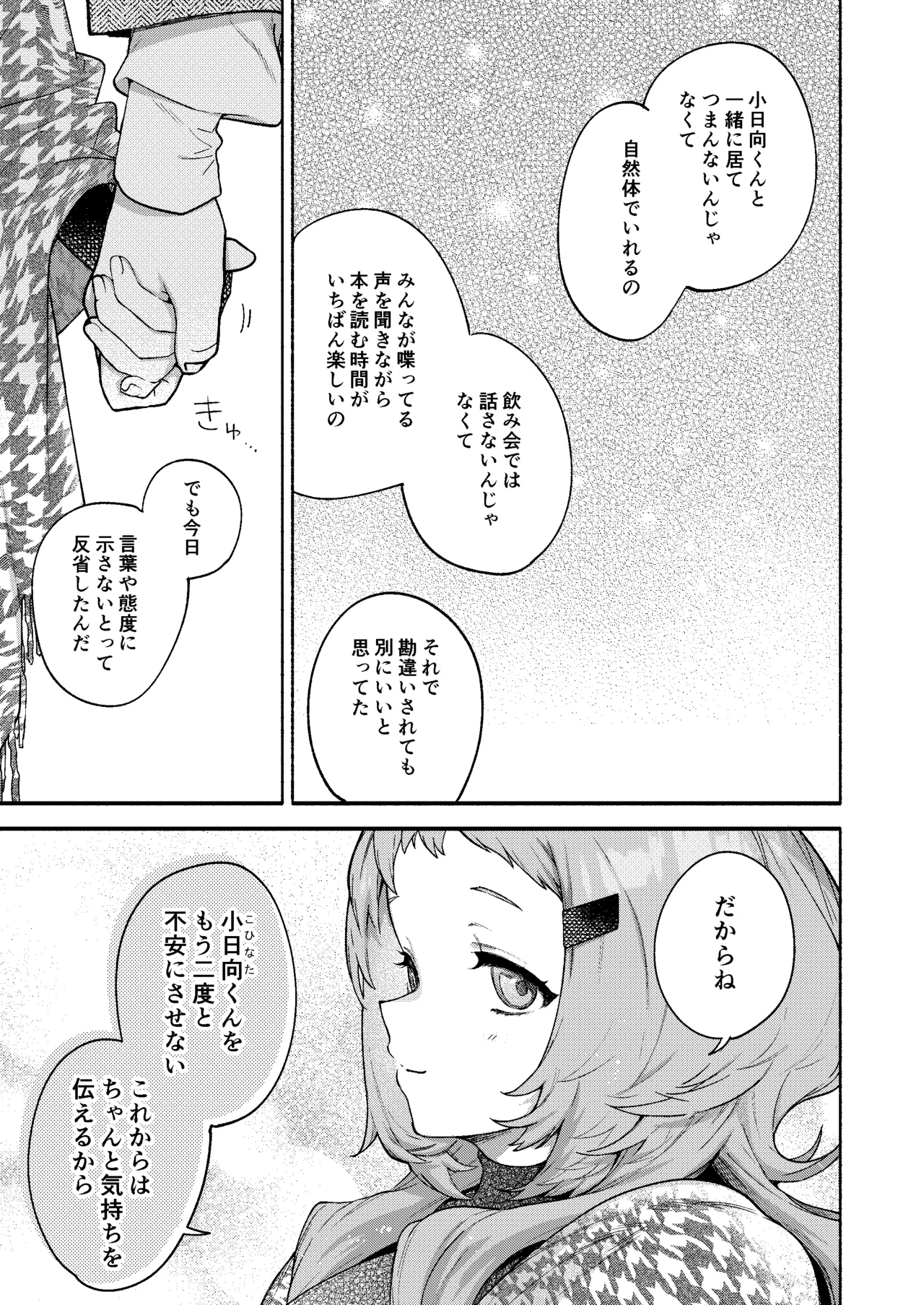 真恋先輩に喰べられる。～小さくてデッカい甘サド先輩に堕とされる～ - page19