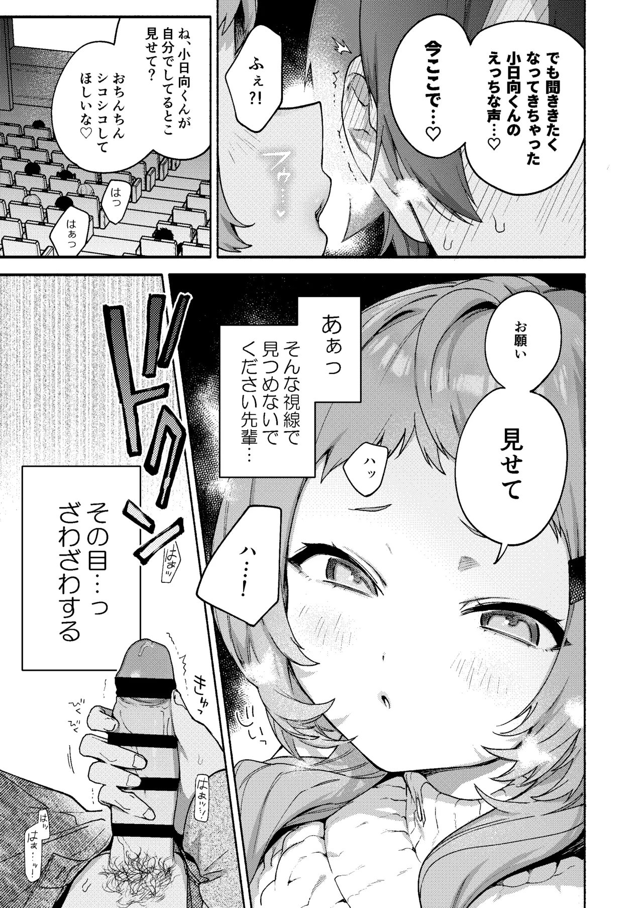 真恋先輩に喰べられる。～小さくてデッカい甘サド先輩に堕とされる～ - page21