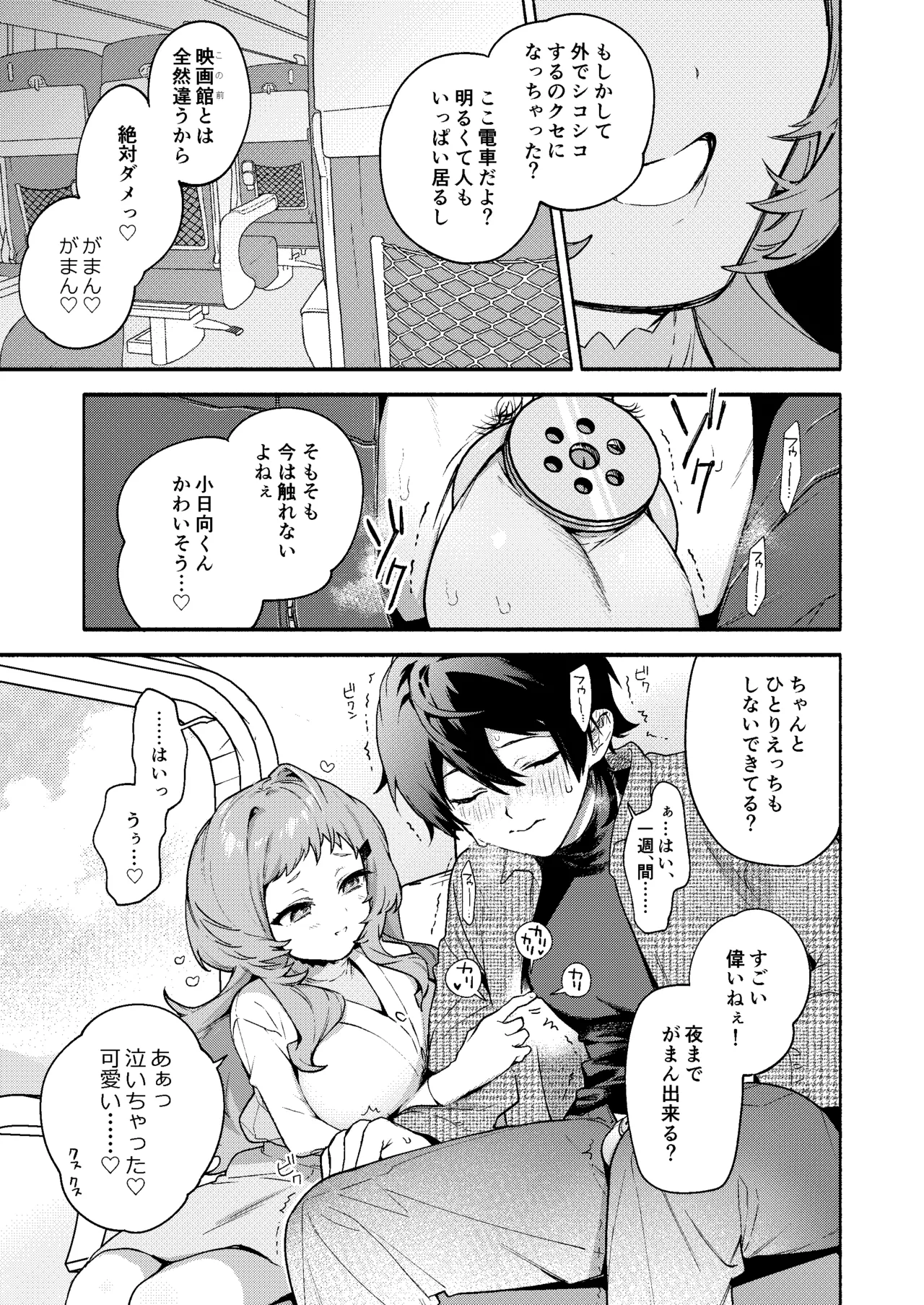 真恋先輩に喰べられる。～小さくてデッカい甘サド先輩に堕とされる～ - page25