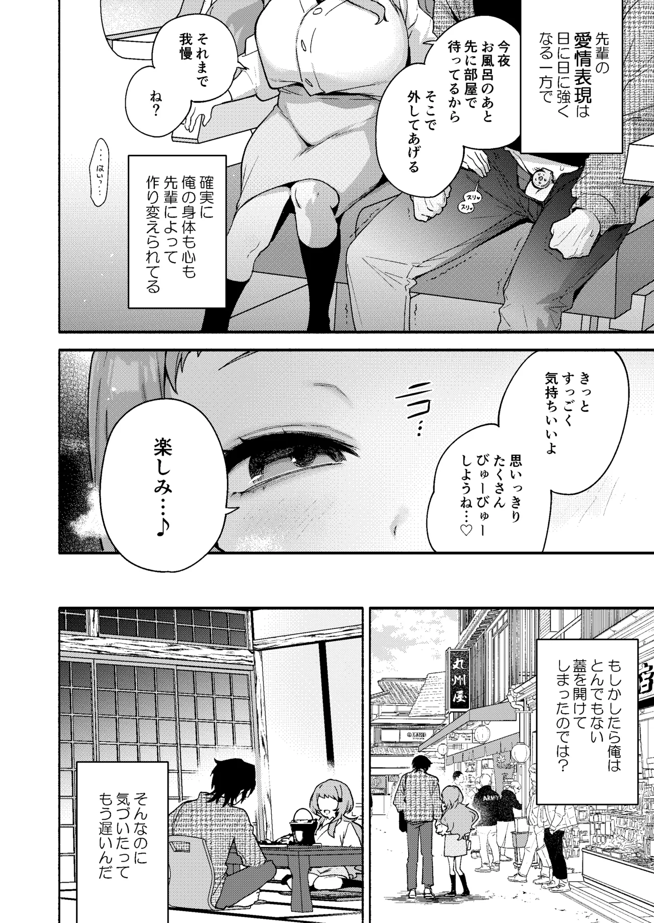 真恋先輩に喰べられる。～小さくてデッカい甘サド先輩に堕とされる～ - page26