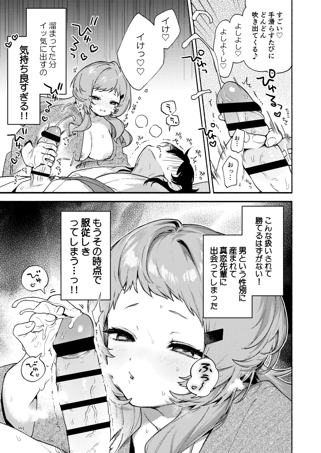 真恋先輩に喰べられる。～小さくてデッカい甘サド先輩に堕とされる～ - page31