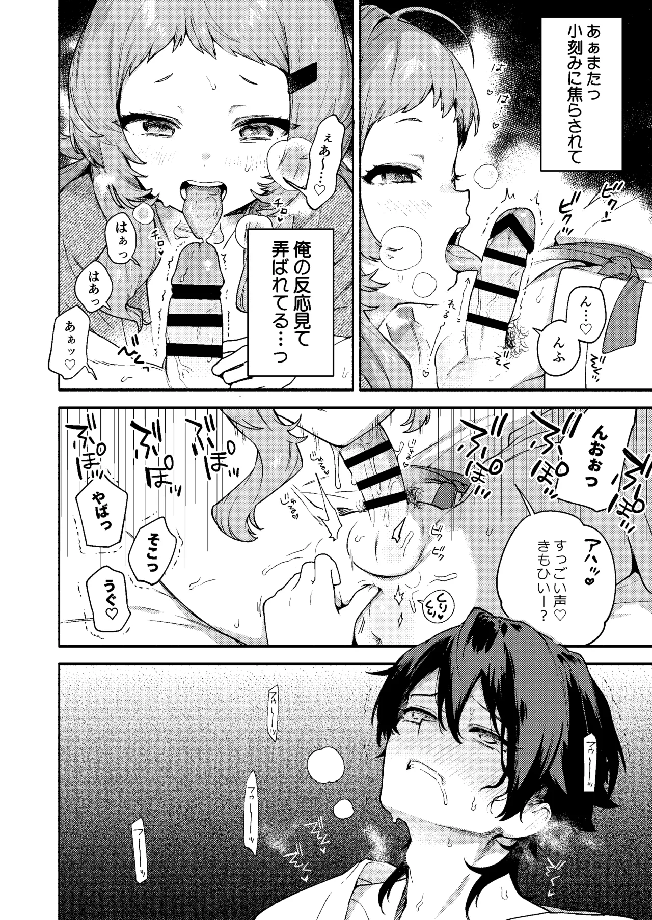 真恋先輩に喰べられる。～小さくてデッカい甘サド先輩に堕とされる～ - page32