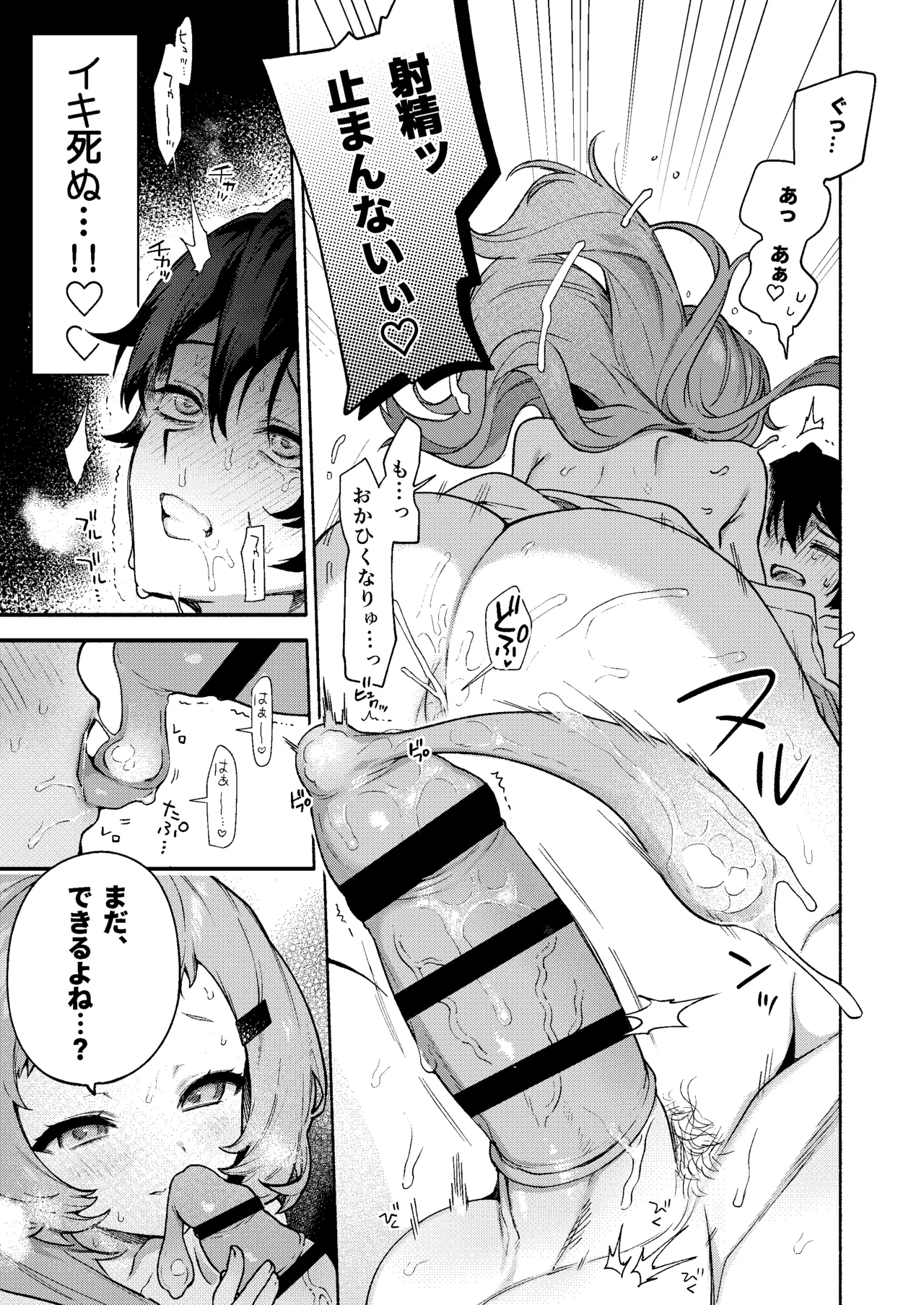 真恋先輩に喰べられる。～小さくてデッカい甘サド先輩に堕とされる～ - page39