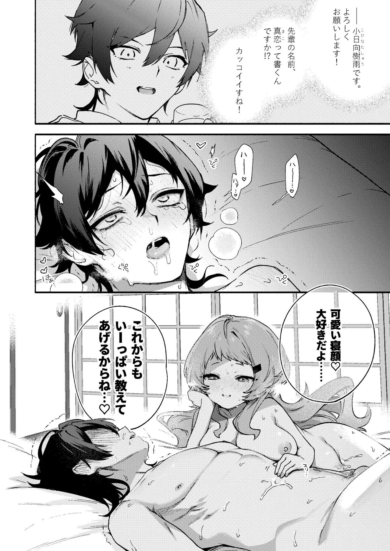 真恋先輩に喰べられる。～小さくてデッカい甘サド先輩に堕とされる～ - page44