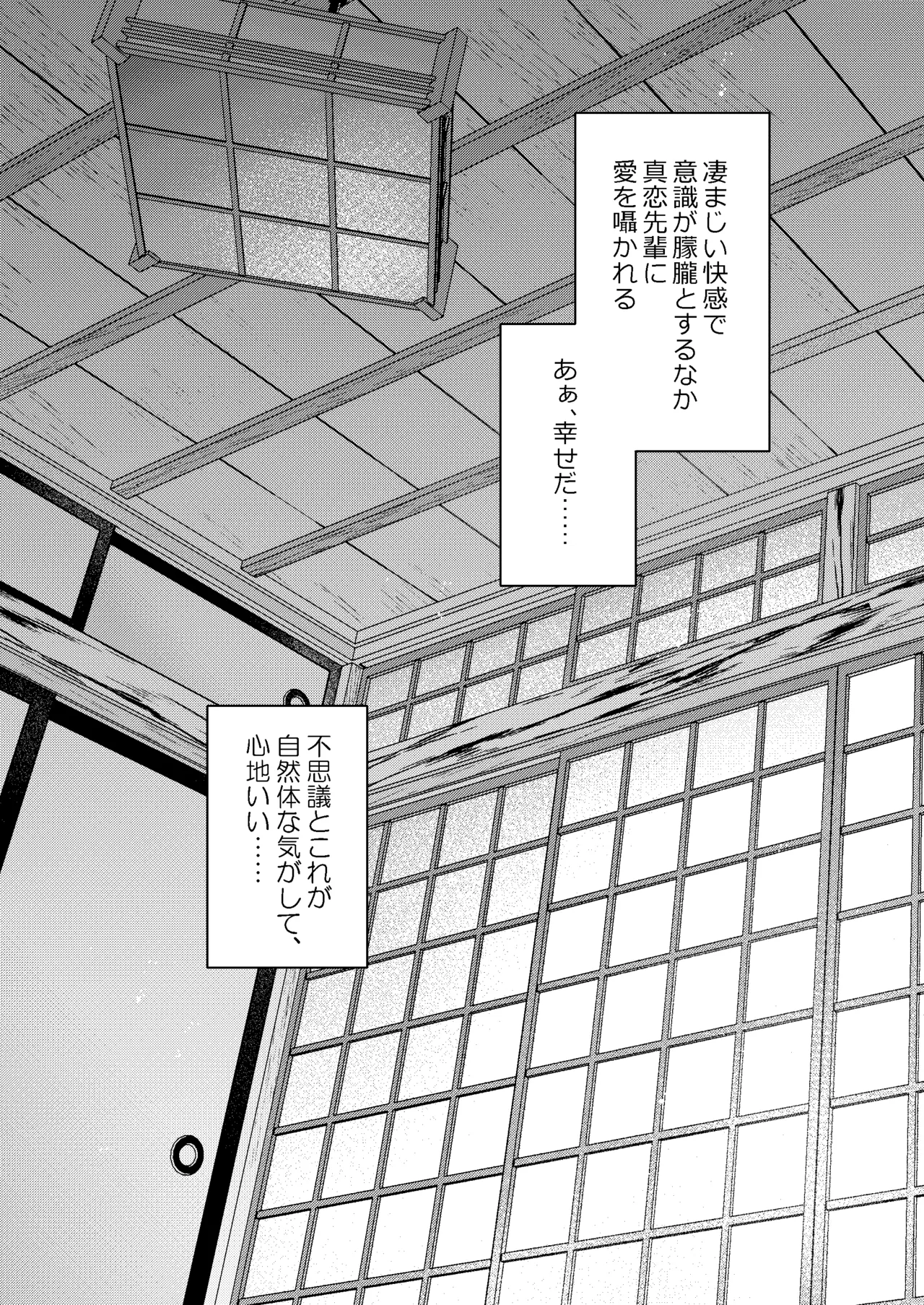 真恋先輩に喰べられる。～小さくてデッカい甘サド先輩に堕とされる～ - page45