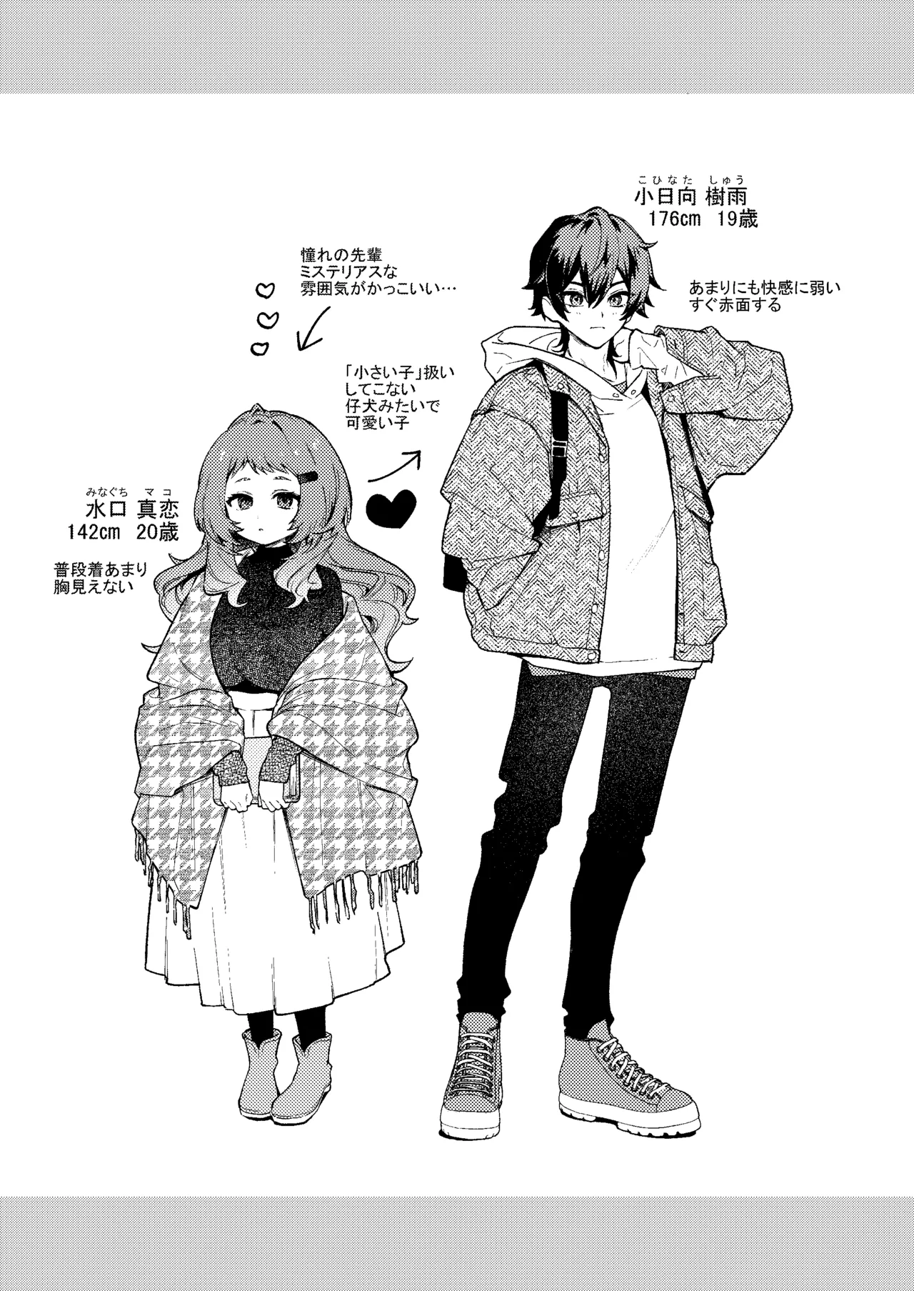 真恋先輩に喰べられる。～小さくてデッカい甘サド先輩に堕とされる～ - page46