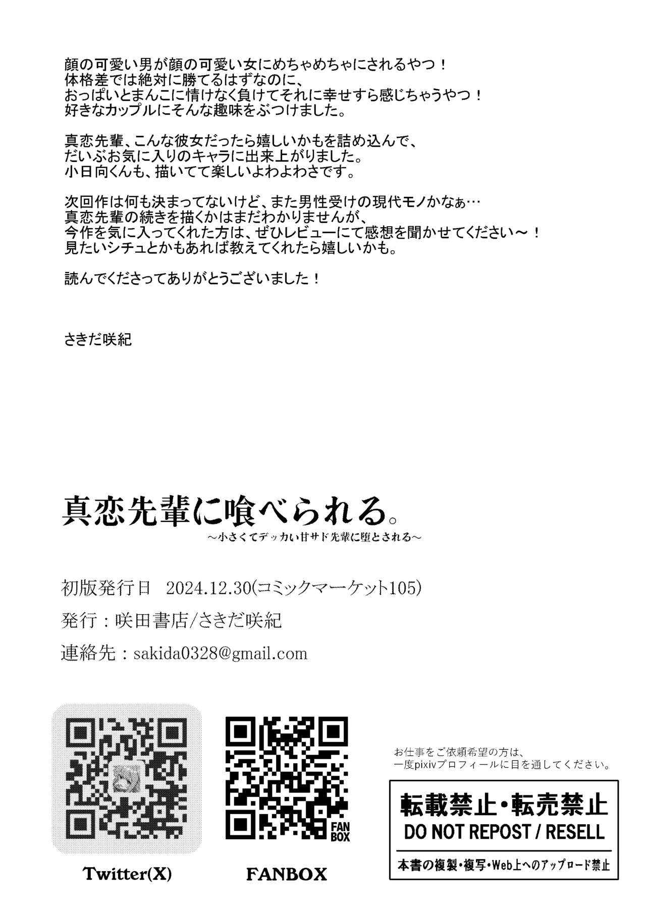 真恋先輩に喰べられる。～小さくてデッカい甘サド先輩に堕とされる～ - page47