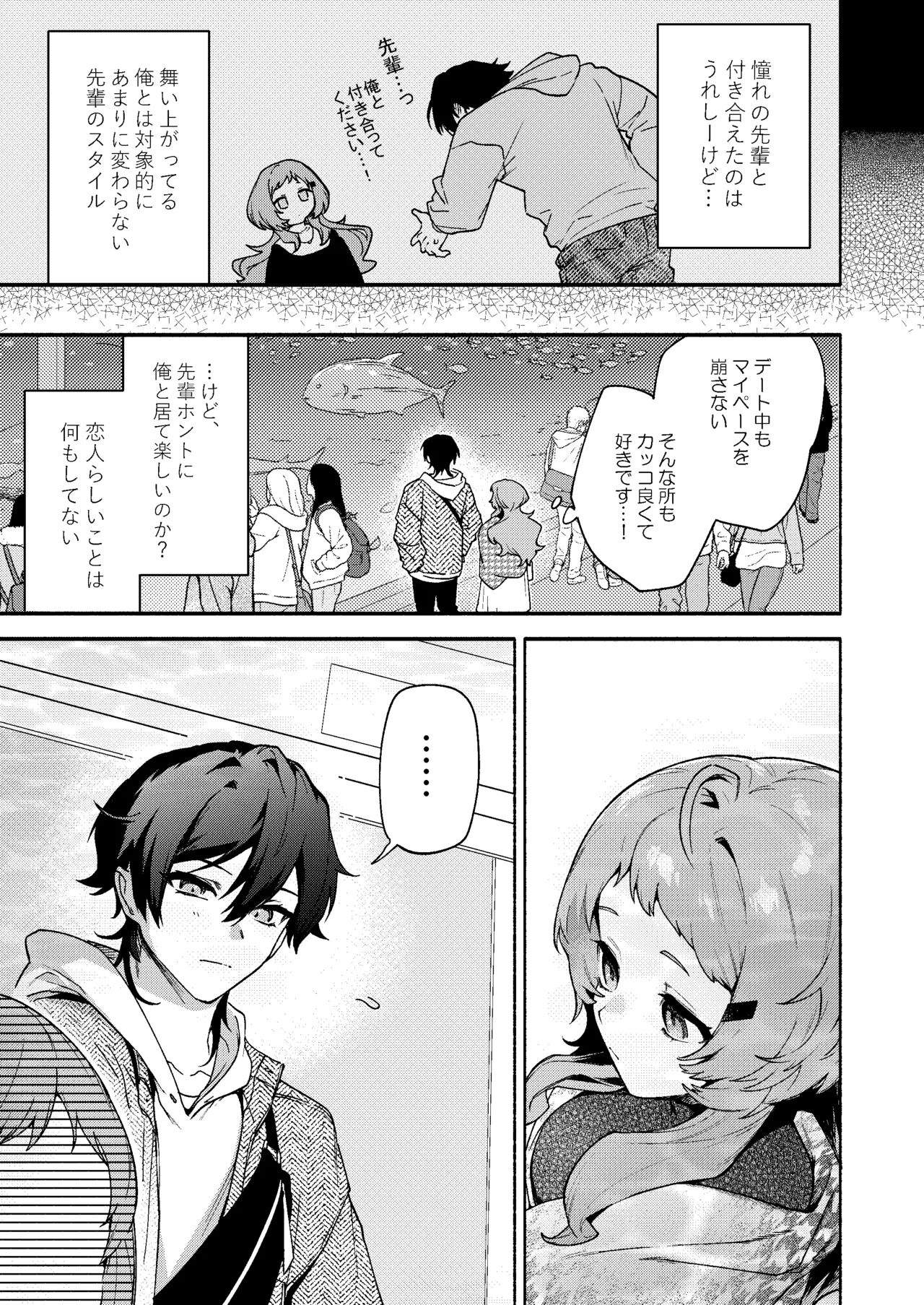 真恋先輩に喰べられる。～小さくてデッカい甘サド先輩に堕とされる～ - page7