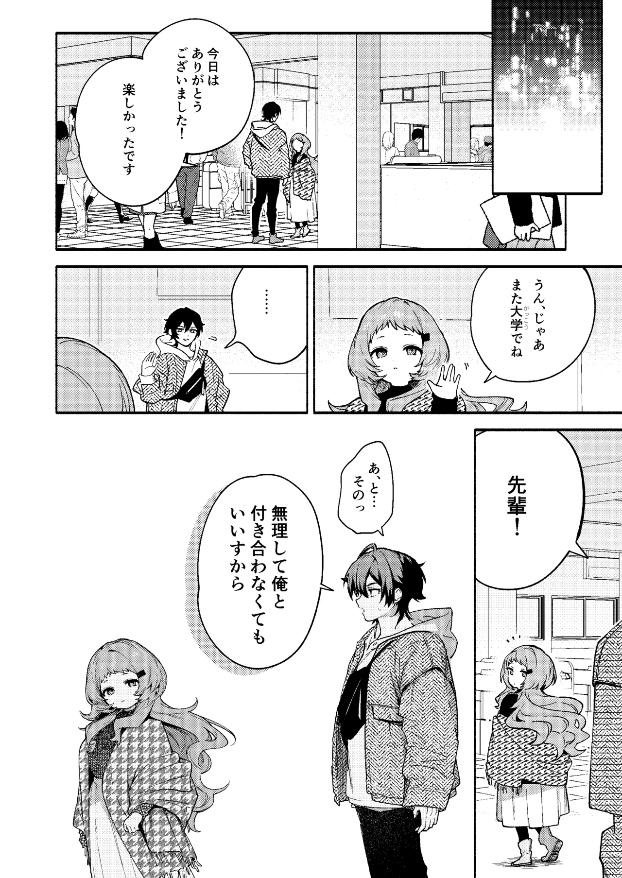 真恋先輩に喰べられる。～小さくてデッカい甘サド先輩に堕とされる～ - page8