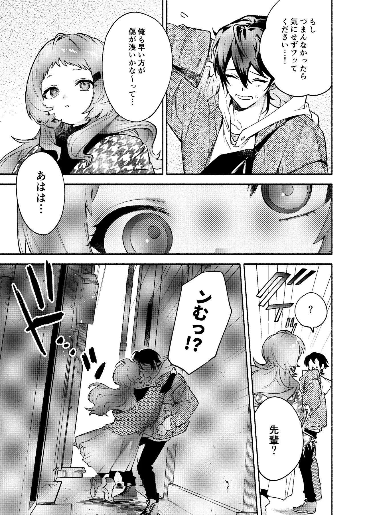 真恋先輩に喰べられる。～小さくてデッカい甘サド先輩に堕とされる～ - page9