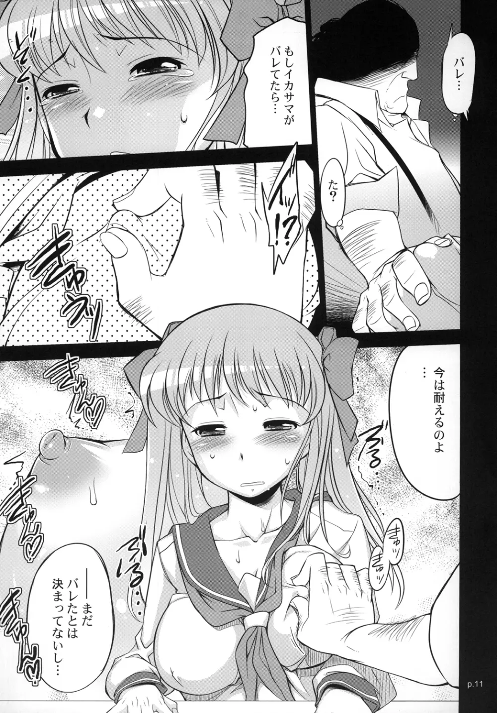 アサだ！テツヤだ！麻雀大会 - page10