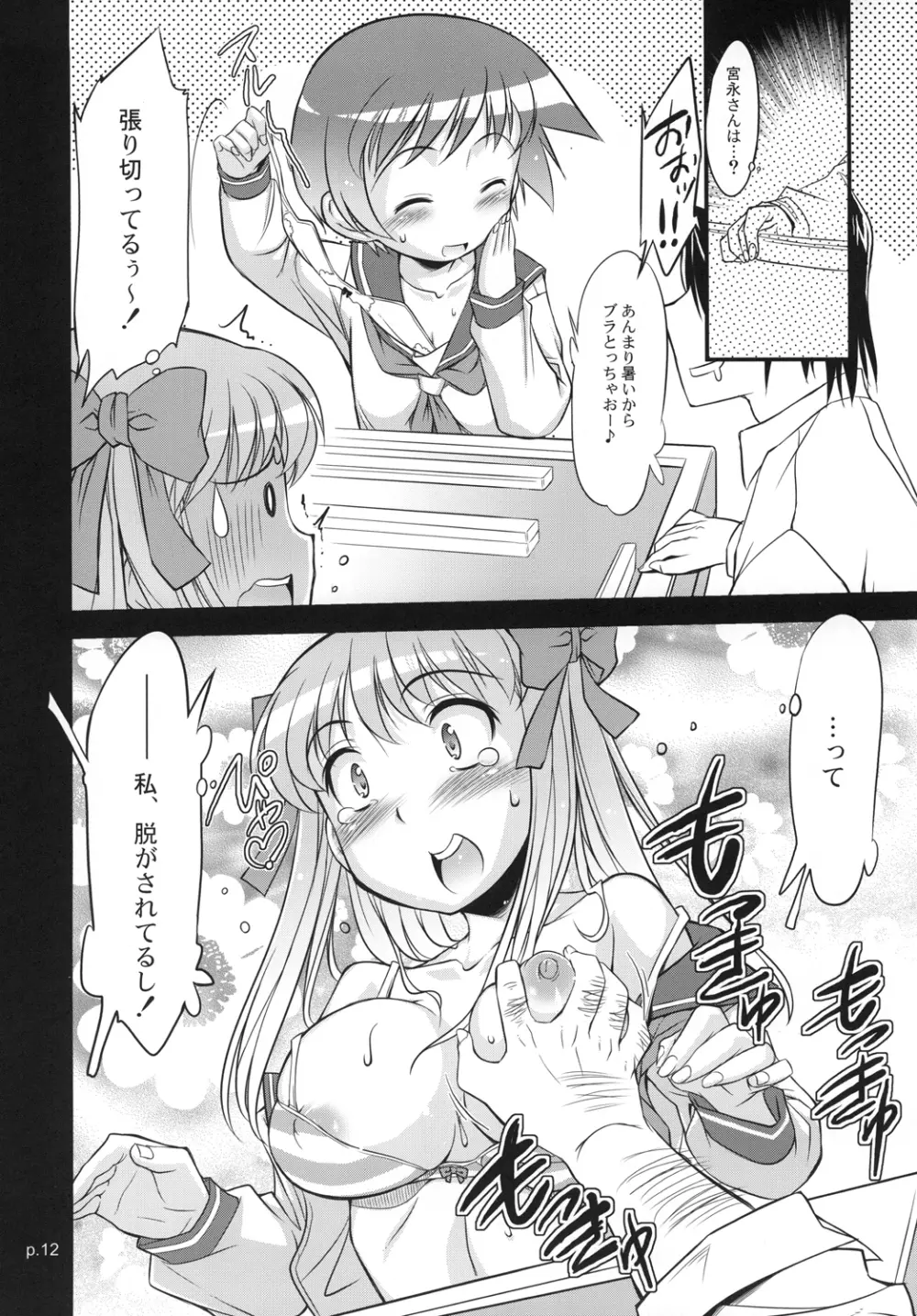 アサだ！テツヤだ！麻雀大会 - page11