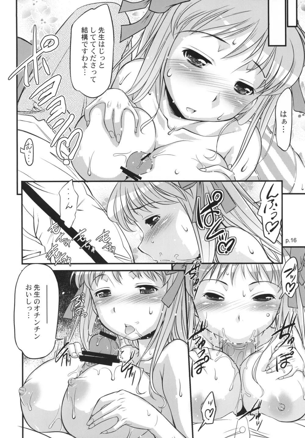 アサだ！テツヤだ！麻雀大会 - page15