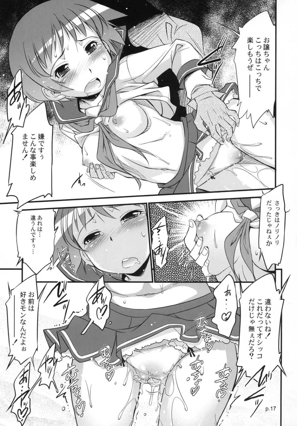 アサだ！テツヤだ！麻雀大会 - page16