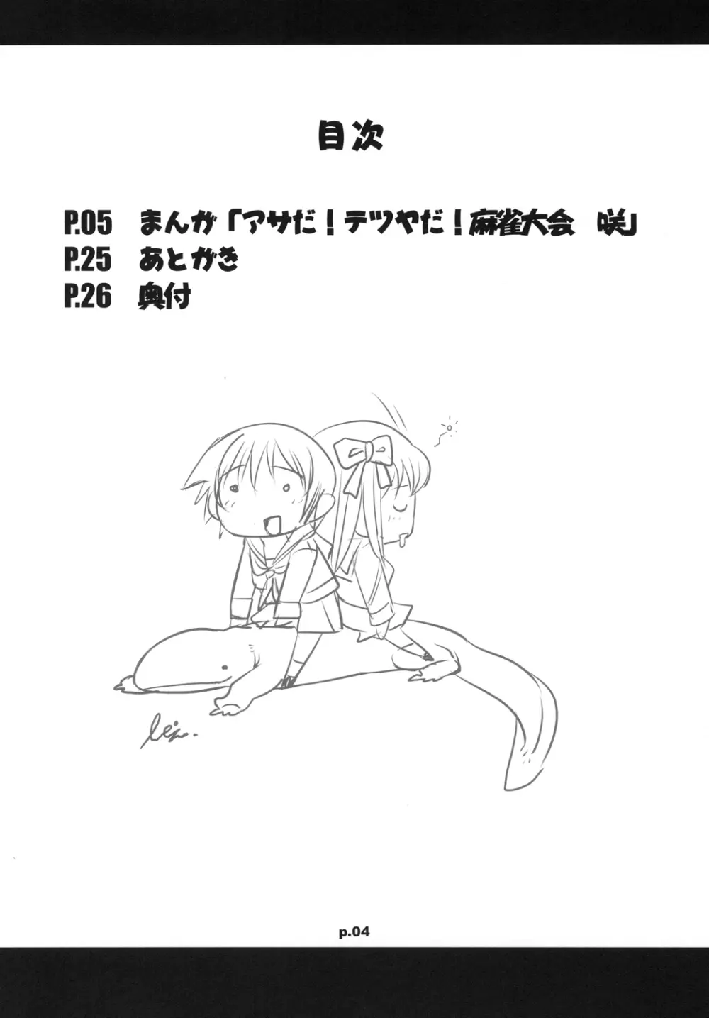 アサだ！テツヤだ！麻雀大会 - page3