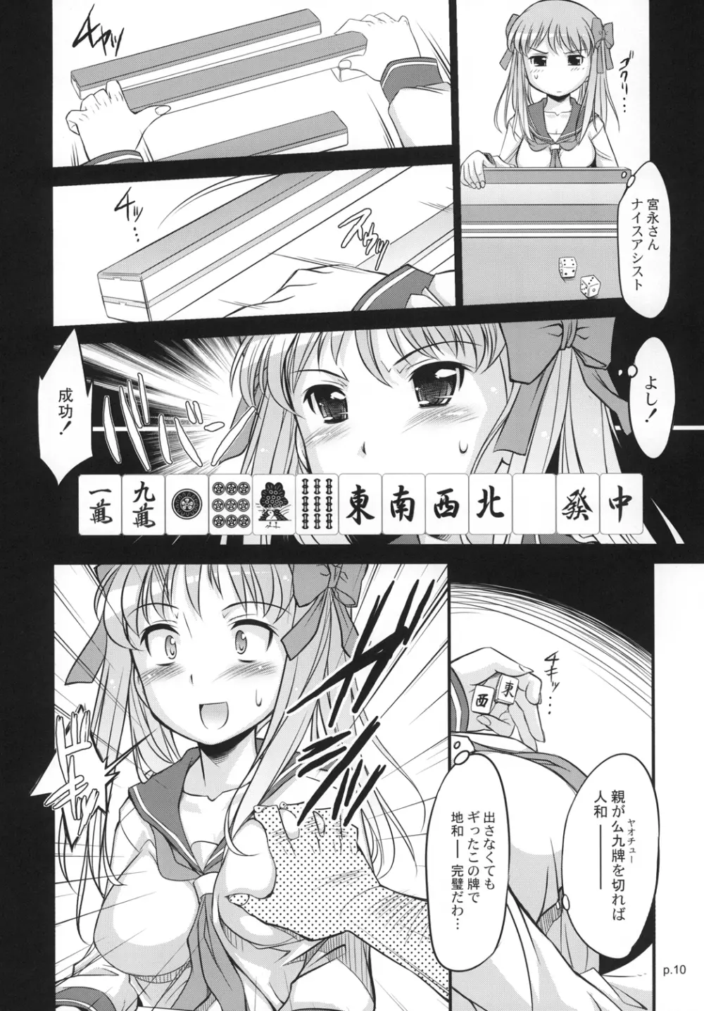 アサだ！テツヤだ！麻雀大会 - page9
