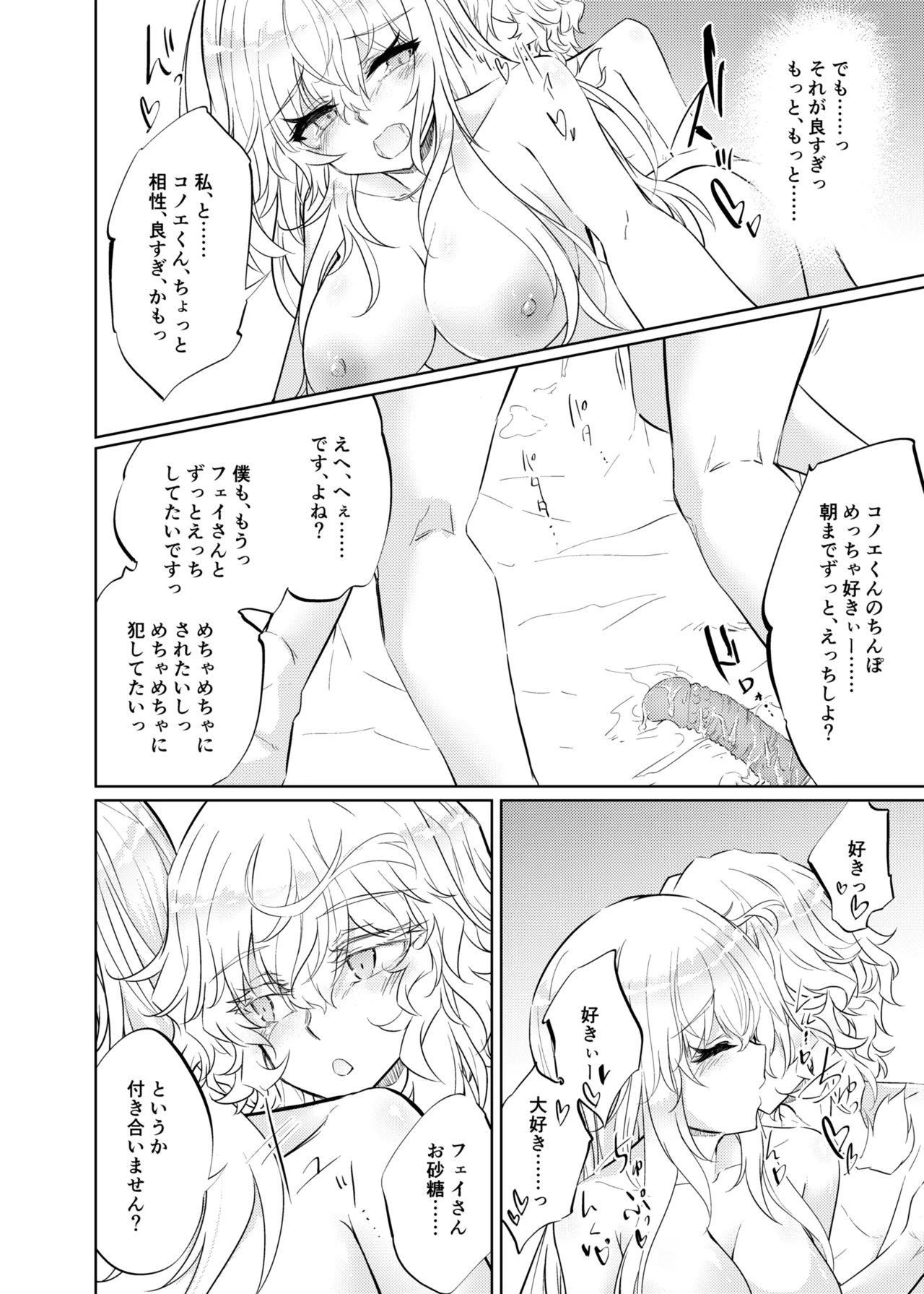 VRもリアルもTS雌になりました。3 ～♀→♂TSした男の娘を添えて～ - page33