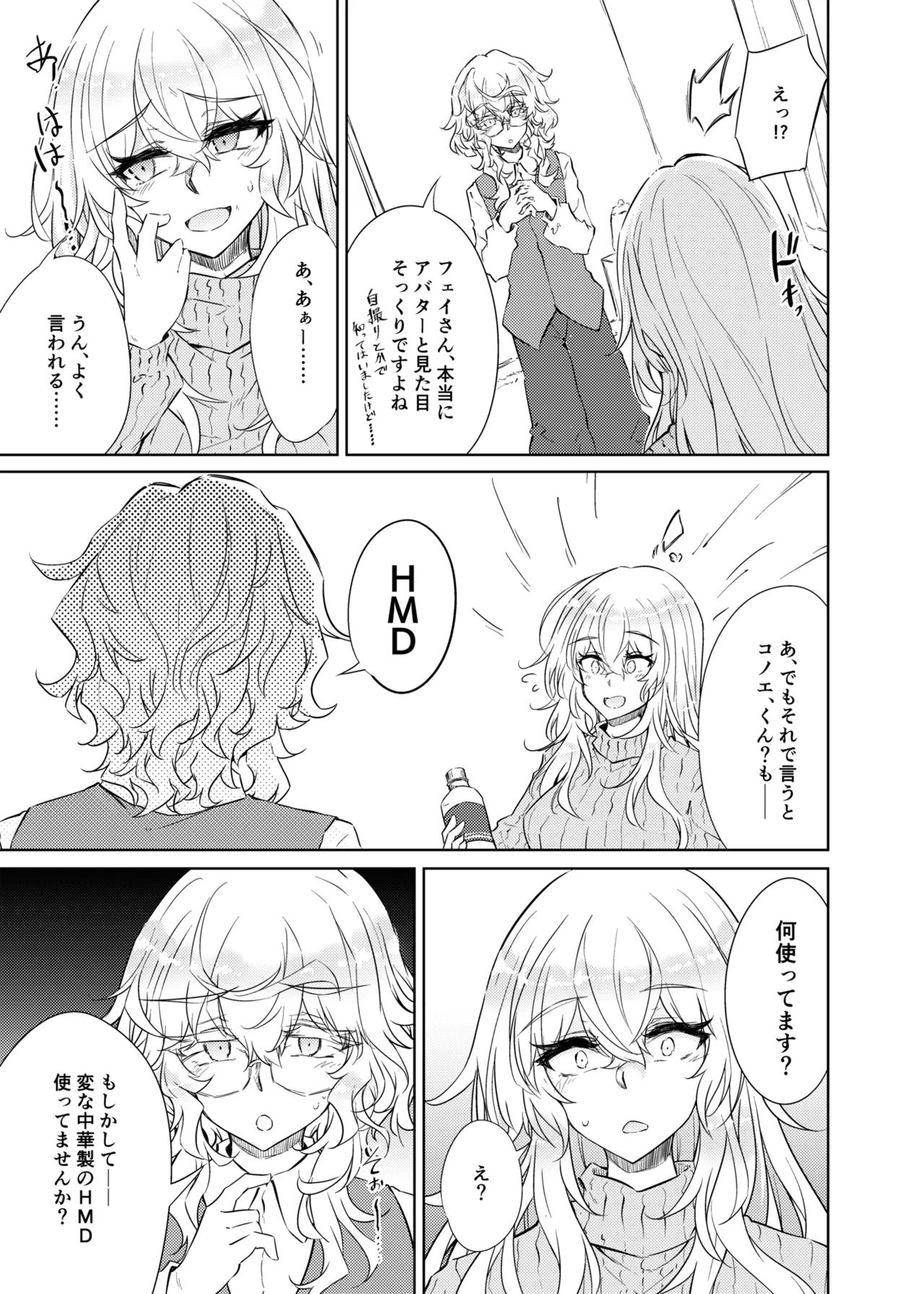 VRもリアルもTS雌になりました。3 ～♀→♂TSした男の娘を添えて～ - page6