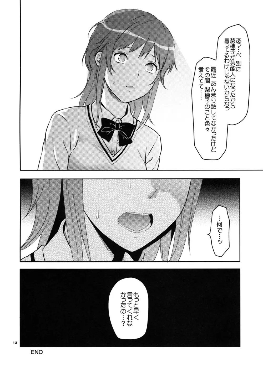 ソエンリホコ - page11