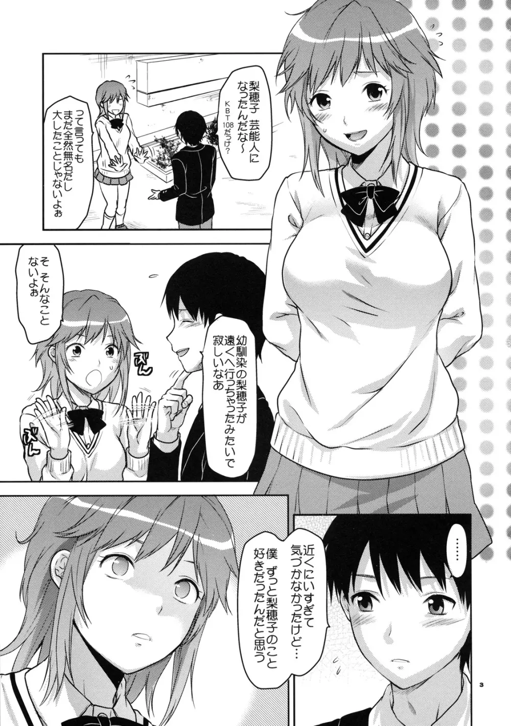 ソエンリホコ - page2