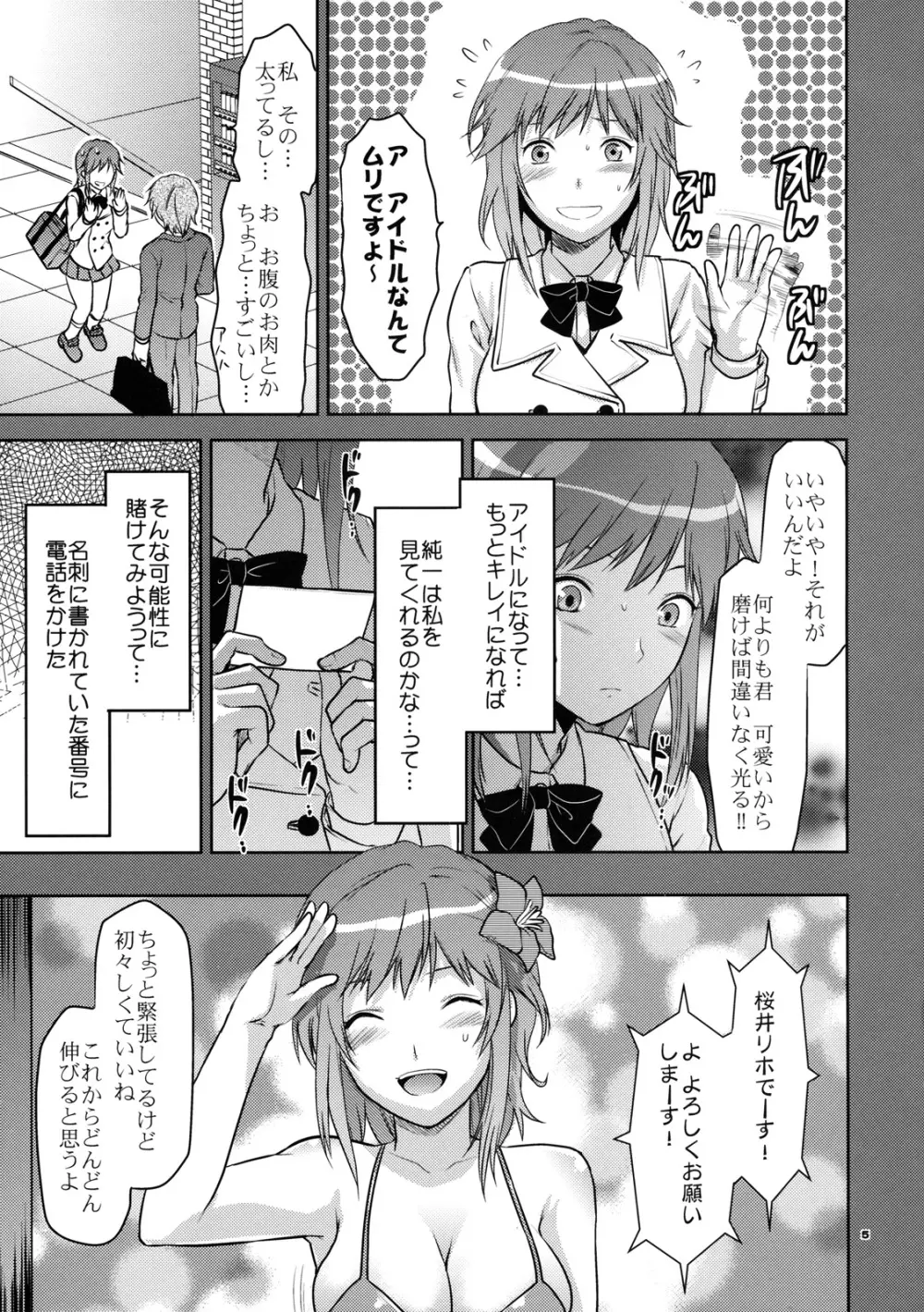 ソエンリホコ - page4