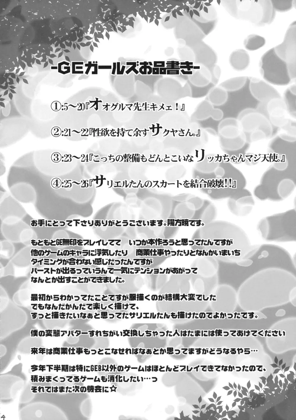 GE ガールズ - page3