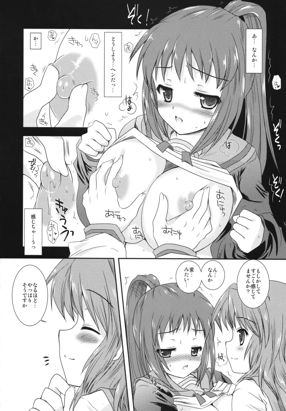 キョン子だって憂鬱 - page7