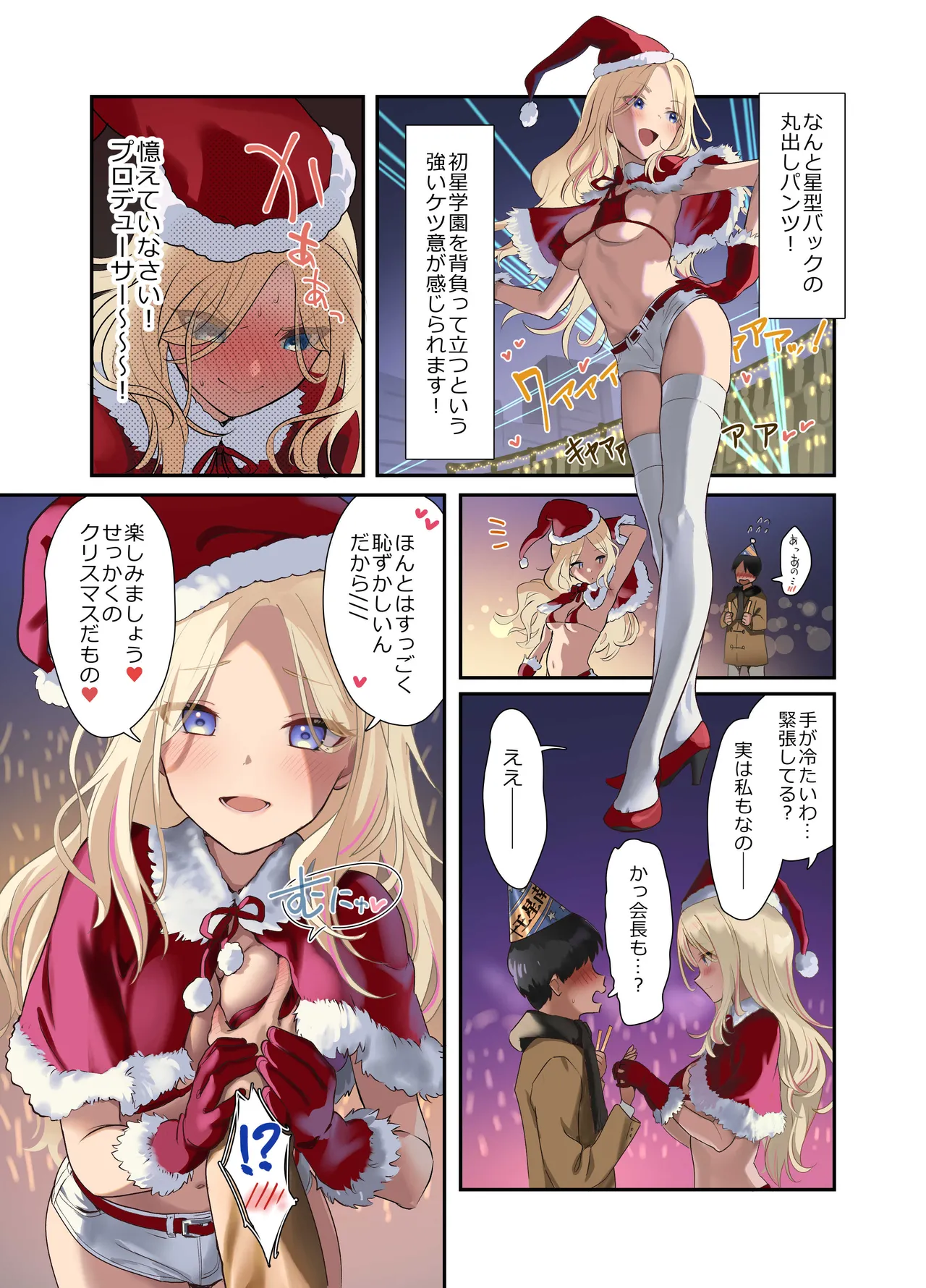 生徒会サンタ、ケツ意のクリスマスライブ! - page7