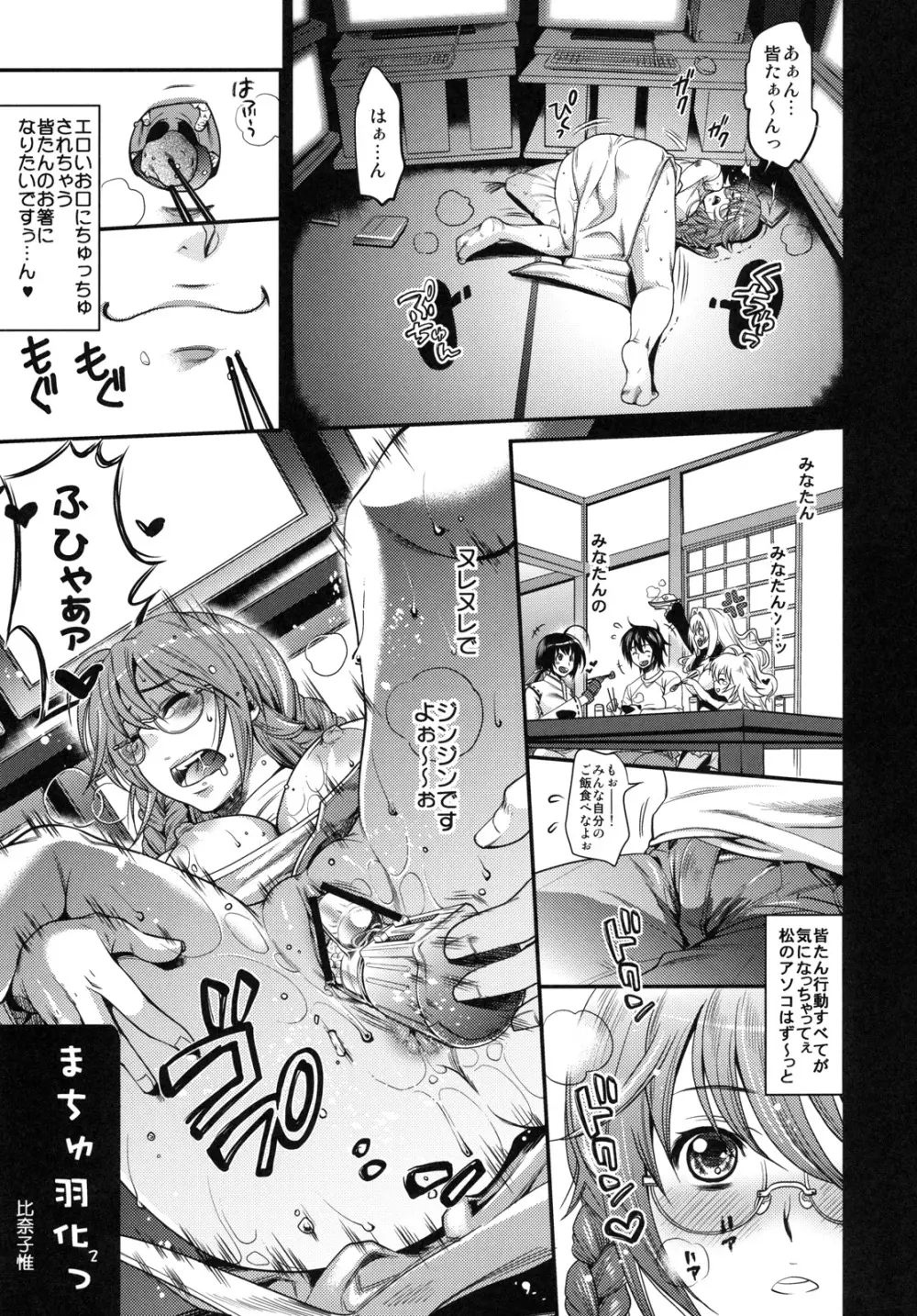 淫欲の雛鳥 - page18