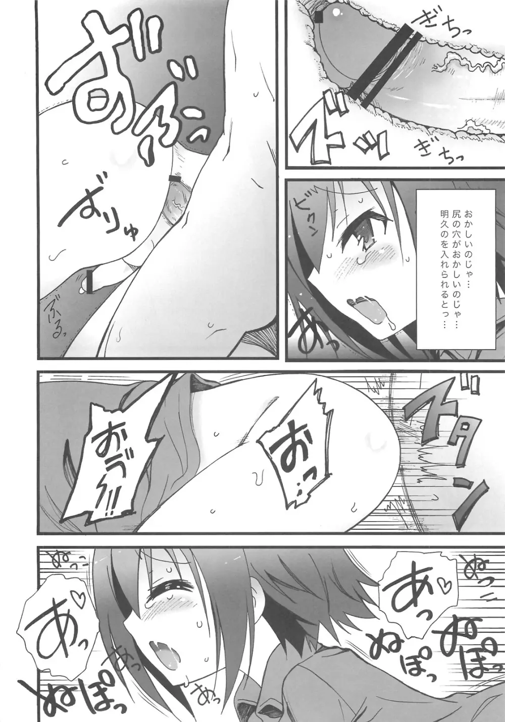 秀吉はいてない - page12