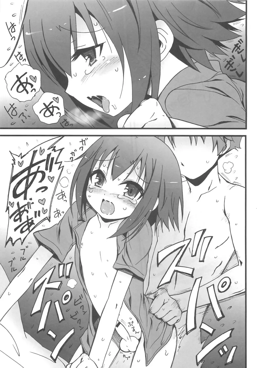 秀吉はいてない - page17