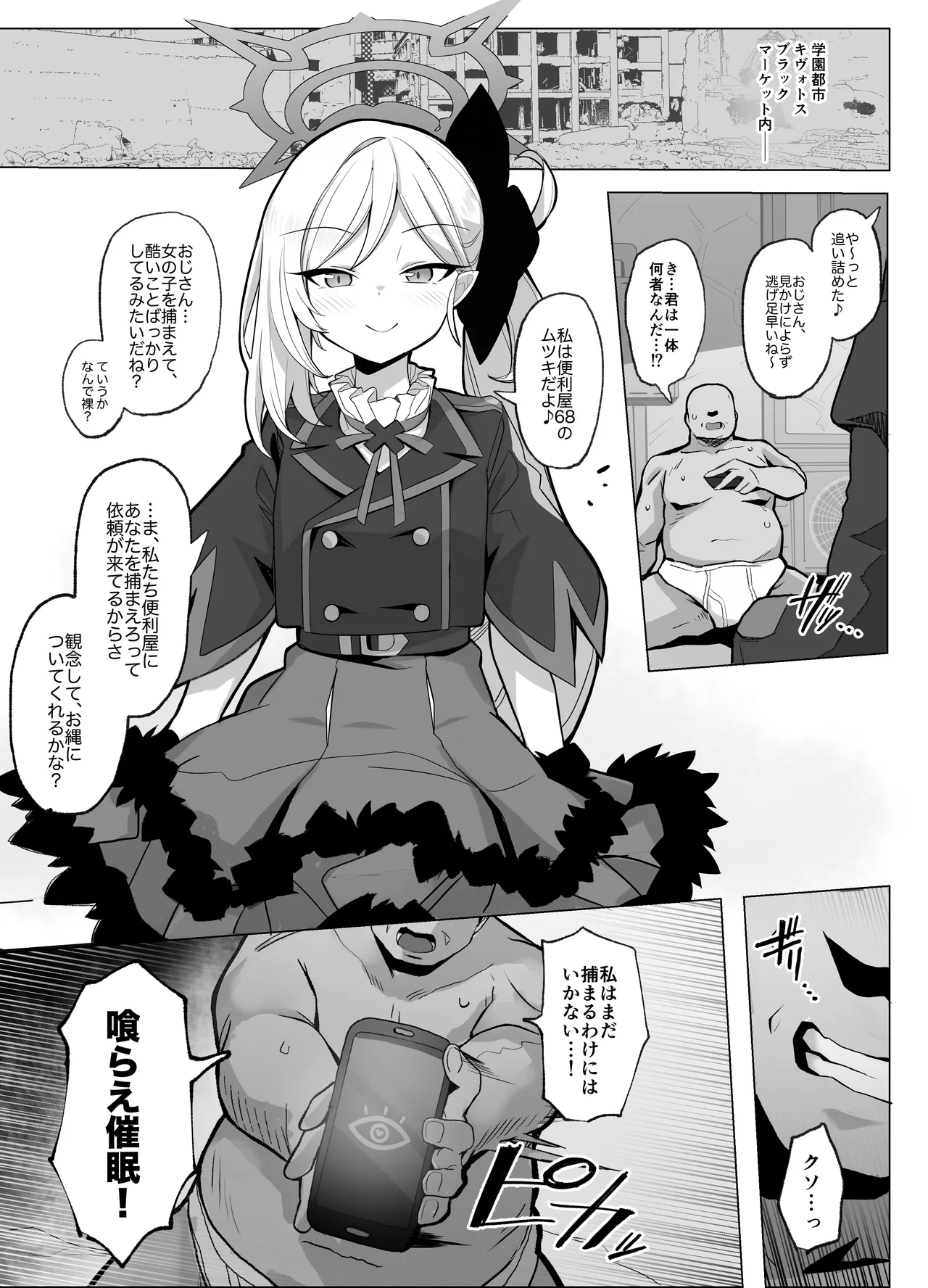 ムツキちゃんVS催眠種付けおじさん漫画 - page2