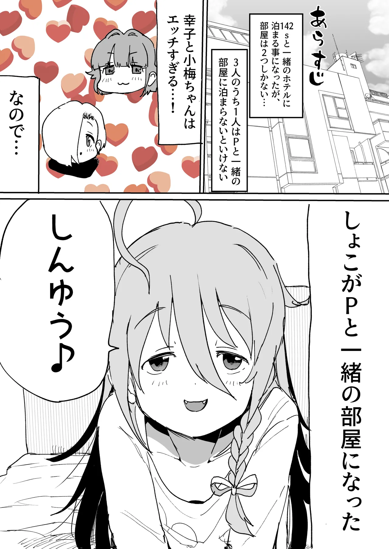 フォルダの奥底に眠ってたしょこ漫画 - page2