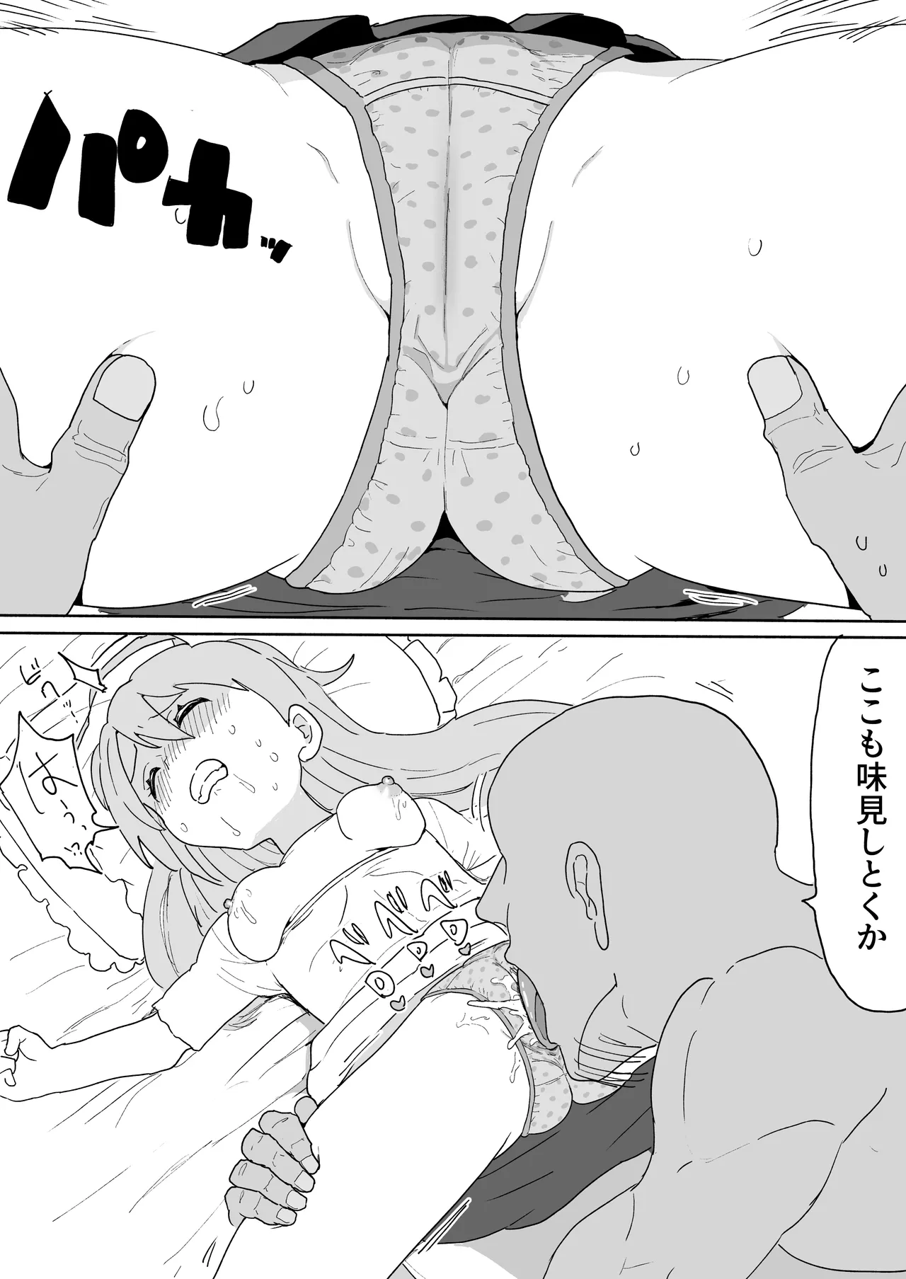 フォルダの奥底に眠ってたしょこ漫画 - page6