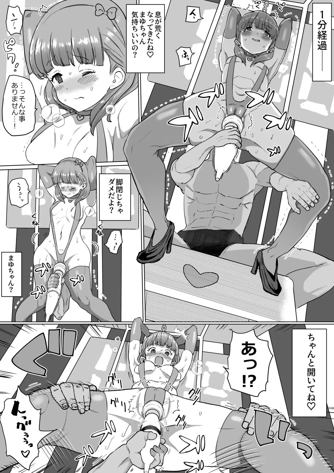まゆVSイキ我慢エロバラエティ - page3