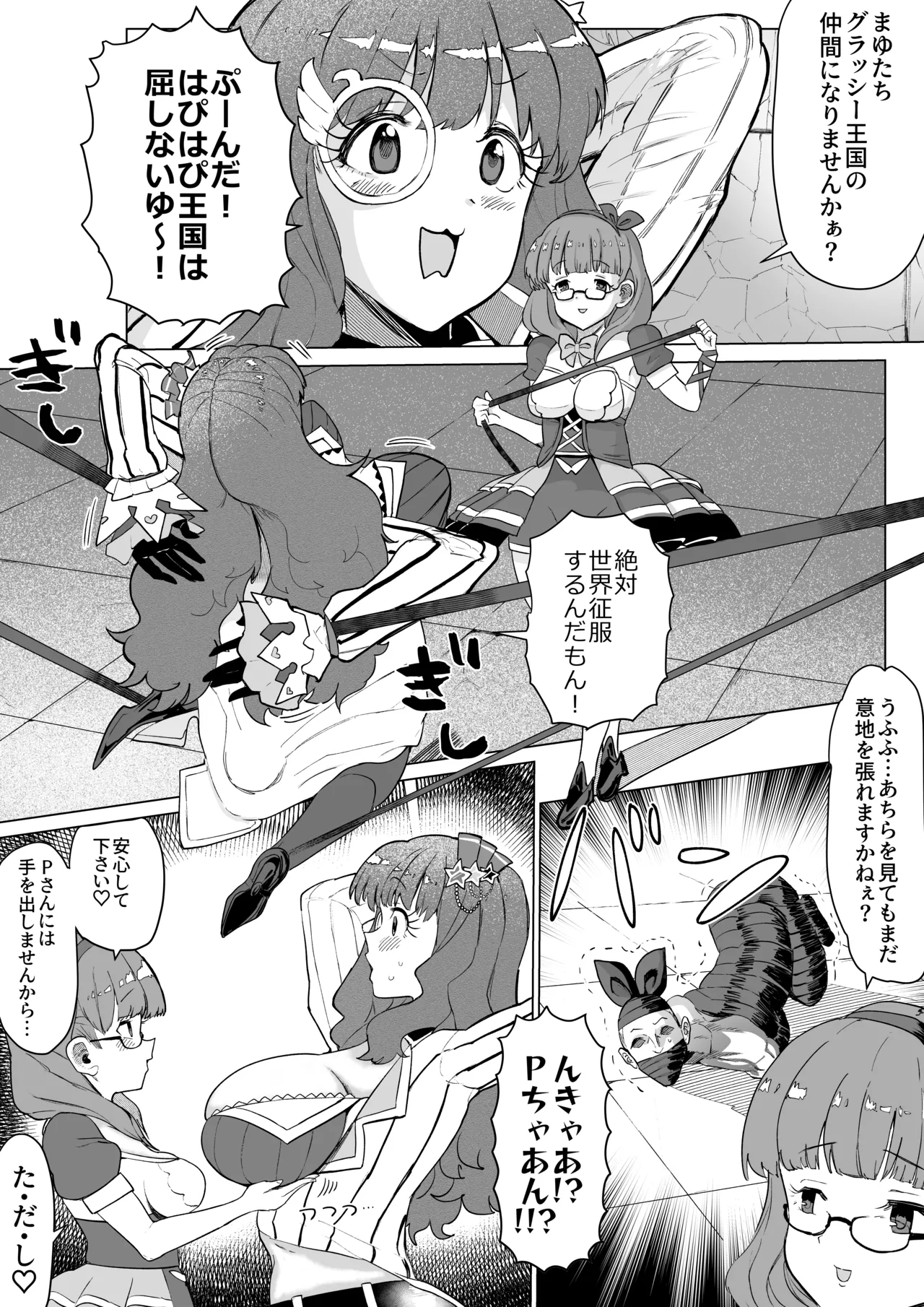 まゆに乳首を快楽拷問される きらり博士 - page3