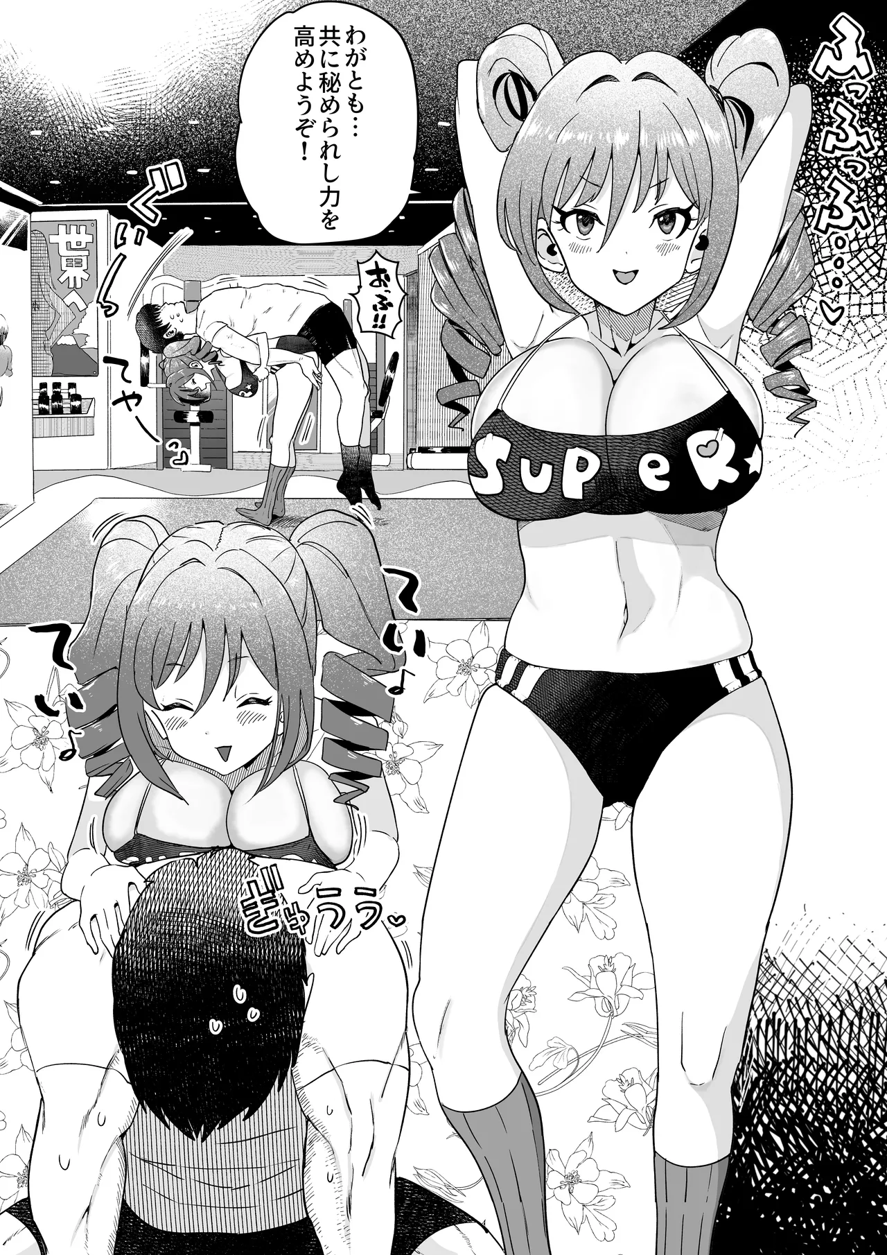らんらんとトレーニング - page2