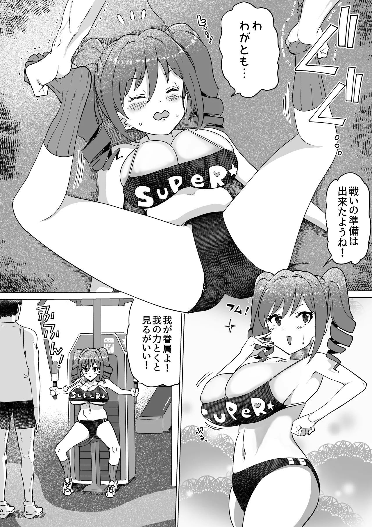 らんらんとトレーニング - page4