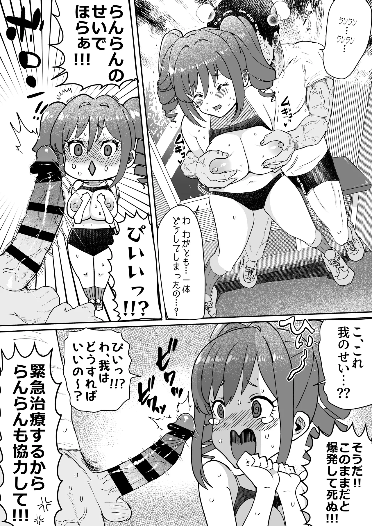 らんらんとトレーニング - page8