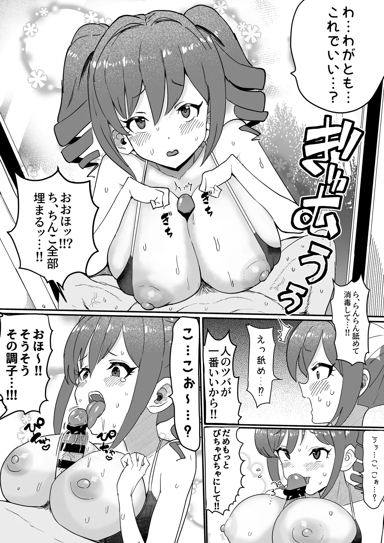 らんらんとトレーニング - page9