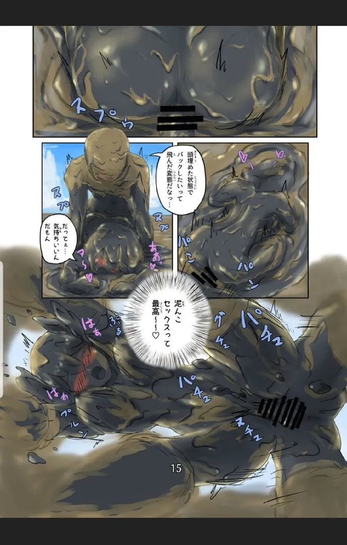 干潟サマバケ - page14