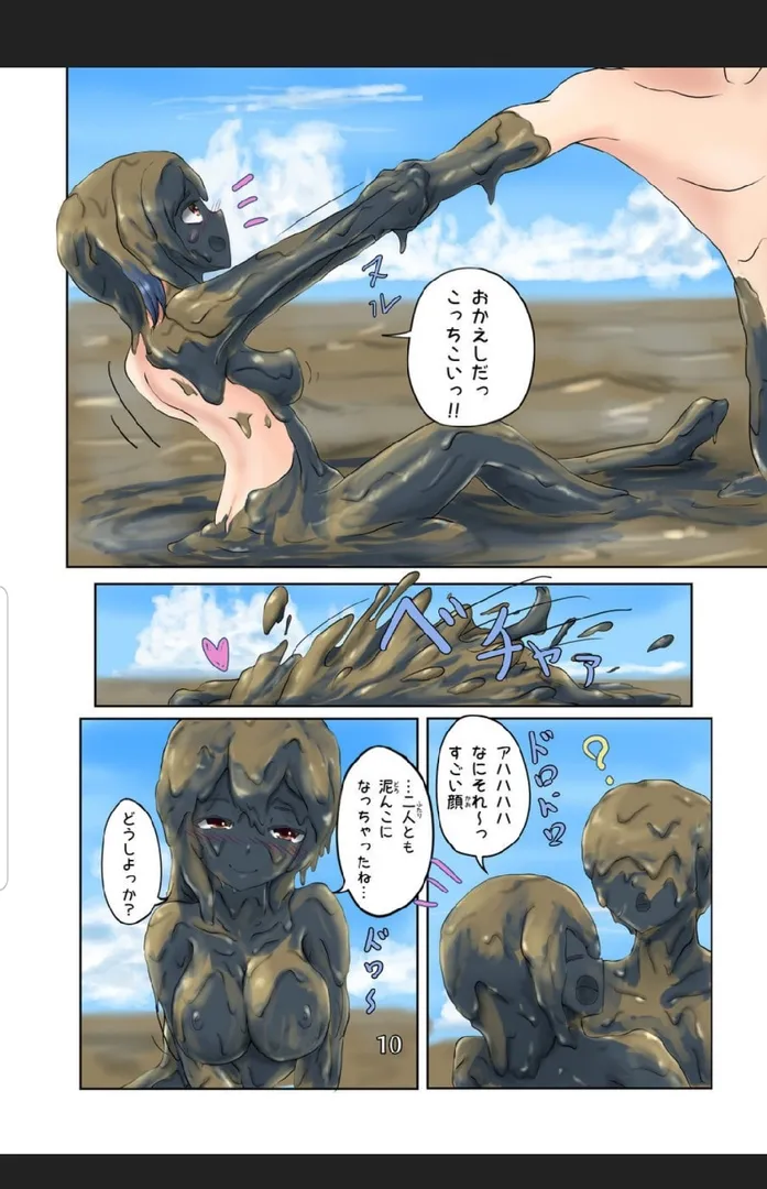 干潟サマバケ - page9
