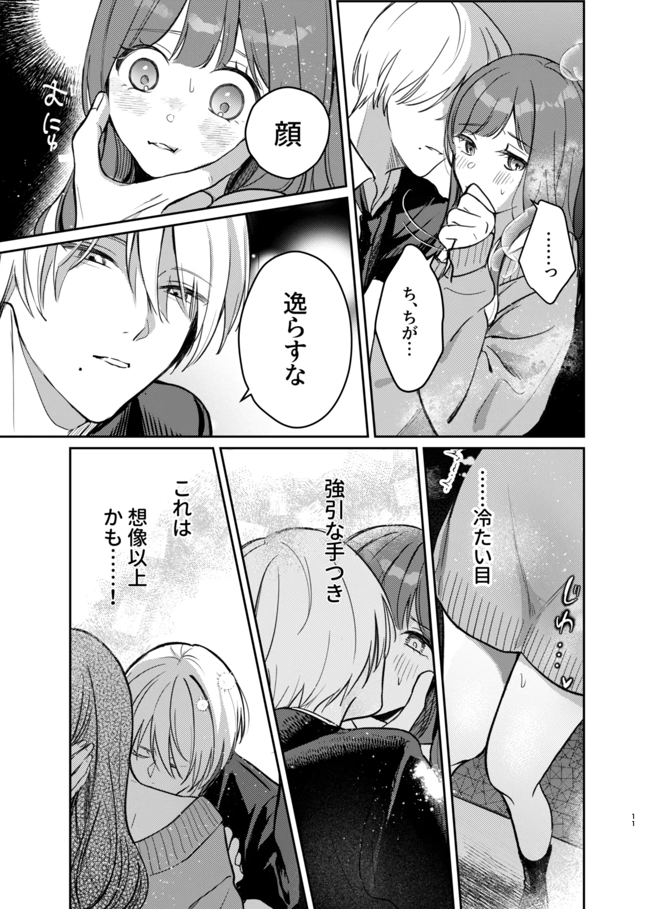いじめてください水無瀬くん - page11