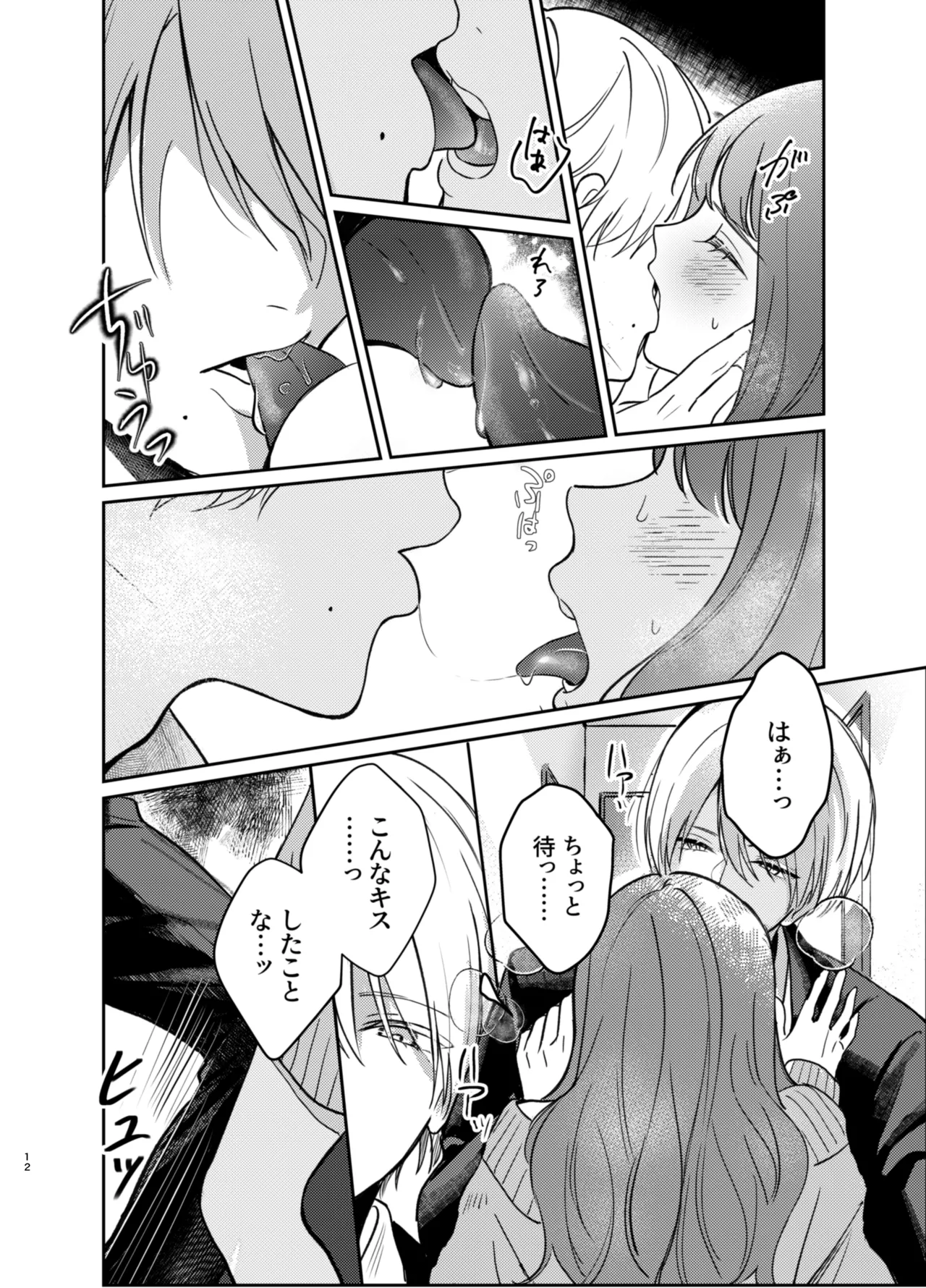 いじめてください水無瀬くん - page12